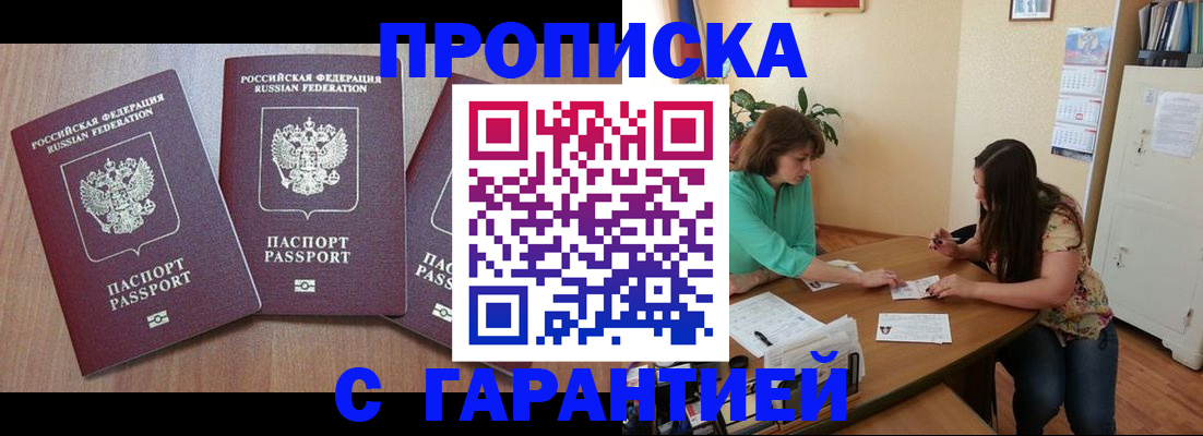 прописка штамп в Сосновом Бору