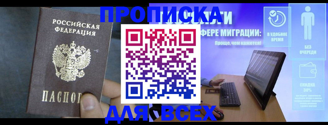 временная регистрация для всех в Сосновом Бору