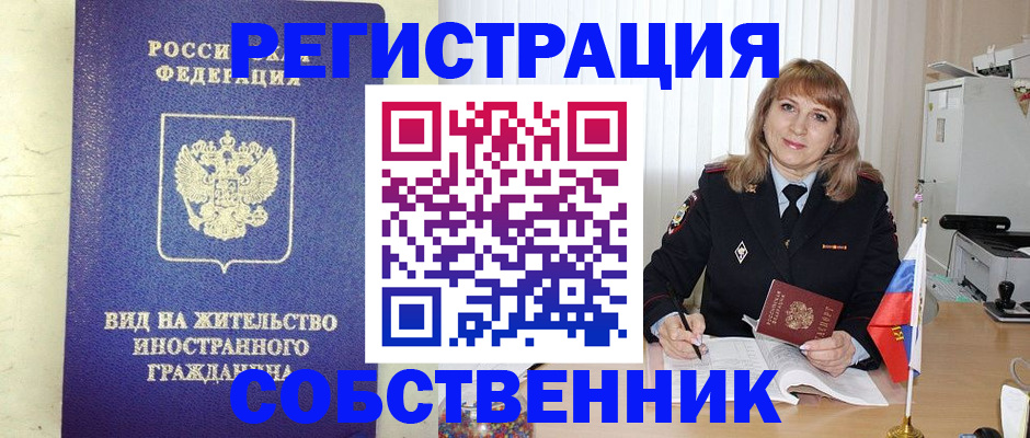 прописка в Сосновом Бору
