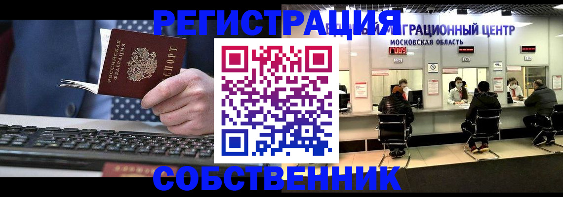 временная регистрация поиск в Сосновом Бору